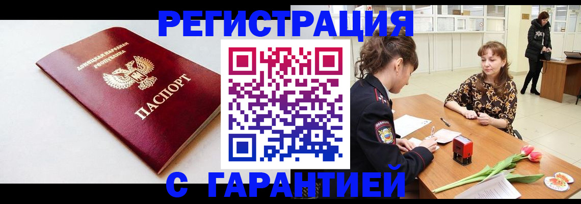 прописка в Моршанске