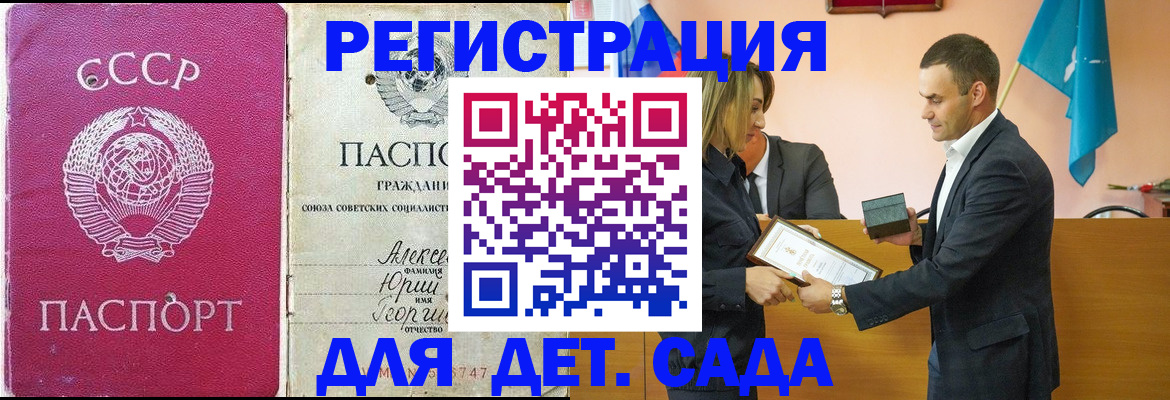 прописка ребенка в Моршанске