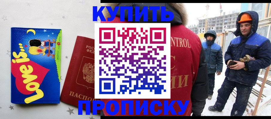 временная регистрация купить в Моршанске