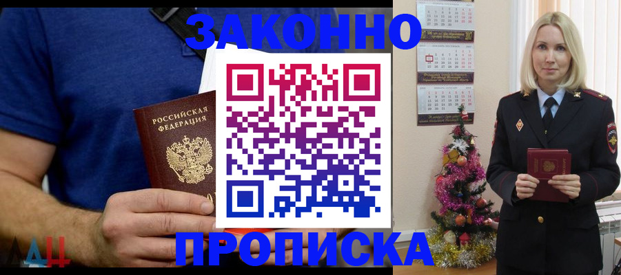 временная регистрация для всех в Моршанске