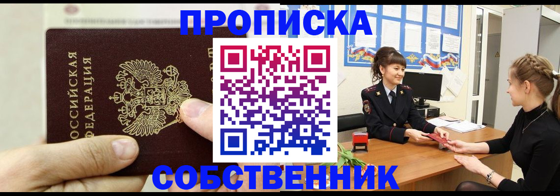 прописка законно в Моршанске