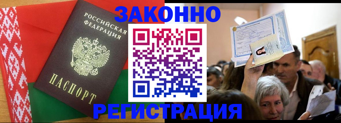 временная регистрация для школы в Моршанске